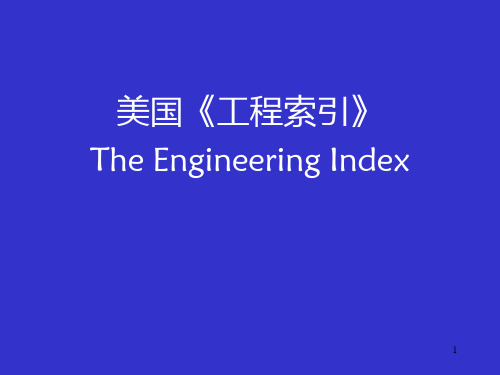 文献检索 美国《工程索引》EIPPT课件