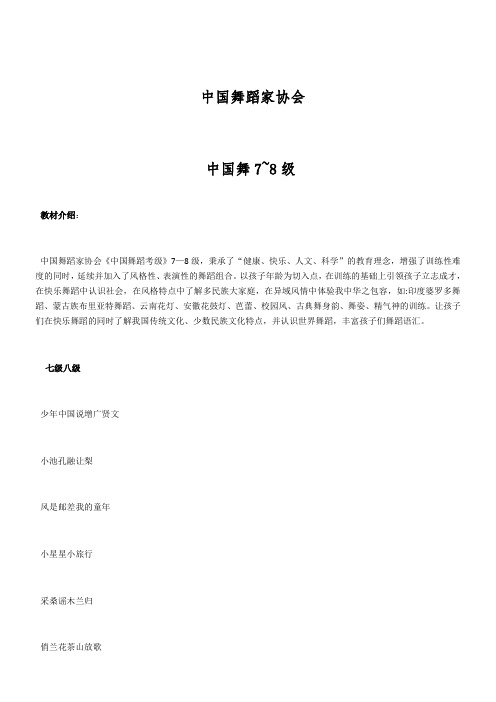 中国舞蹈家协会7~8