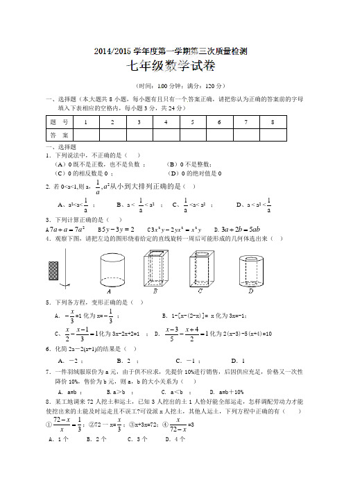 最新盐城市盐都区西片-学年七年级12月月考试题及答案