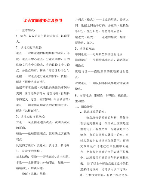 议论文阅读要点备考