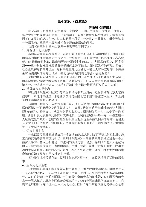 话剧《白鹿原》剧评