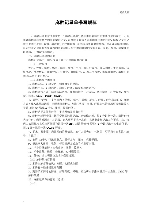 麻醉记录单书写规范