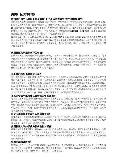 关于美国社区大学