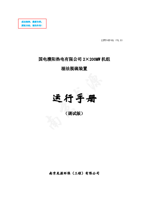 脱硫手册(调试版)