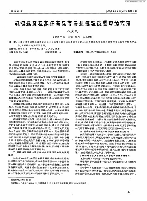 视唱练耳在高师音乐学专业课程设置中的作用