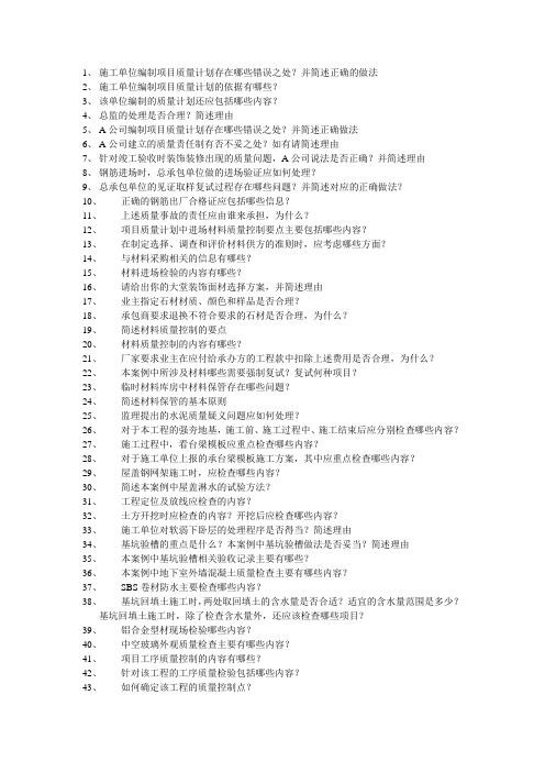 建筑实务试题问答