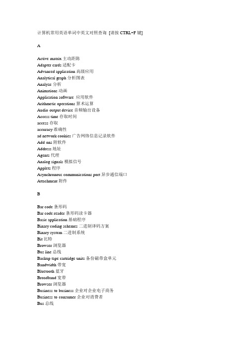 计算机常用英语单词中英文对照查询