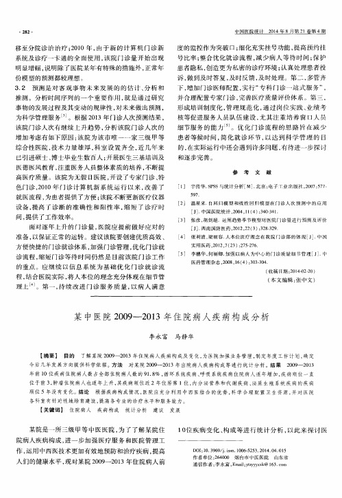 某中医院2009—2013年住院病人疾病构成分析