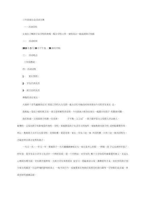 (完整)三年级家长会活动方案