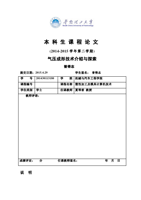 曾得志的塑性加工论文——气压成形