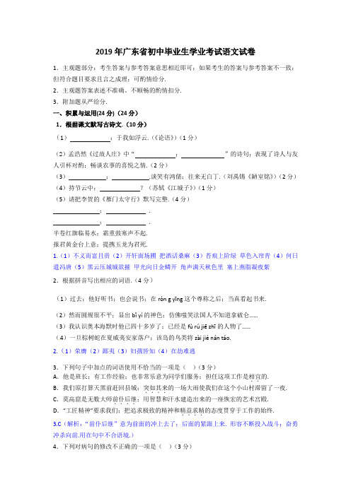 最新2019年广东省中考语文试卷及答案(word版)
