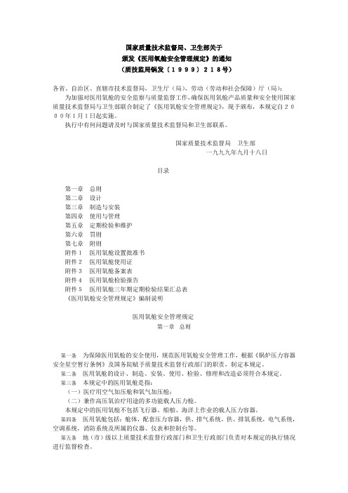 医用氧舱安全管理规定