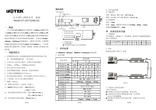 以太网口 络光纤交换机 ModelUT-2571GSM-SC