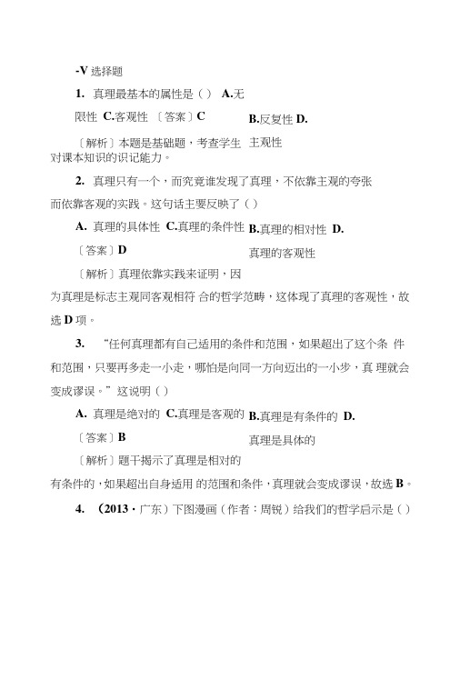 262在实践中追求和发展真理课时作业(新人教必修4).doc