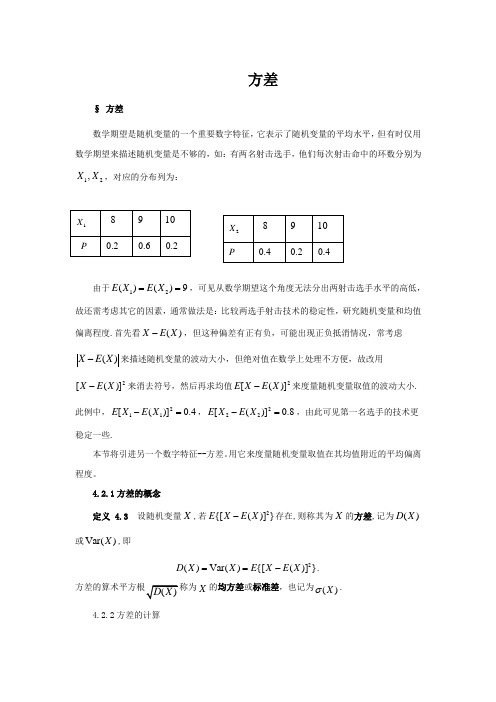 概率论与数理统计：方差的概念