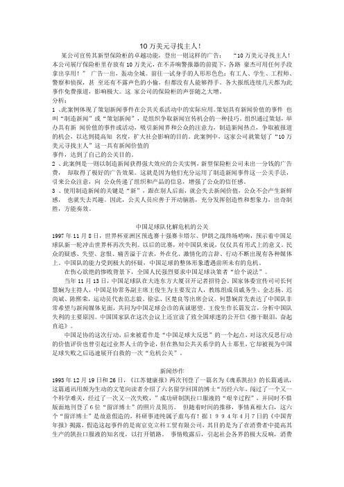 公共关系案例