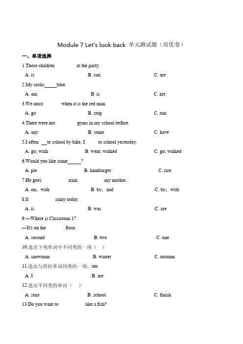 【笔试分层】六年级上册英语第七单元测试题 (培优卷)-Module 7 教科版(广州)(含答案)