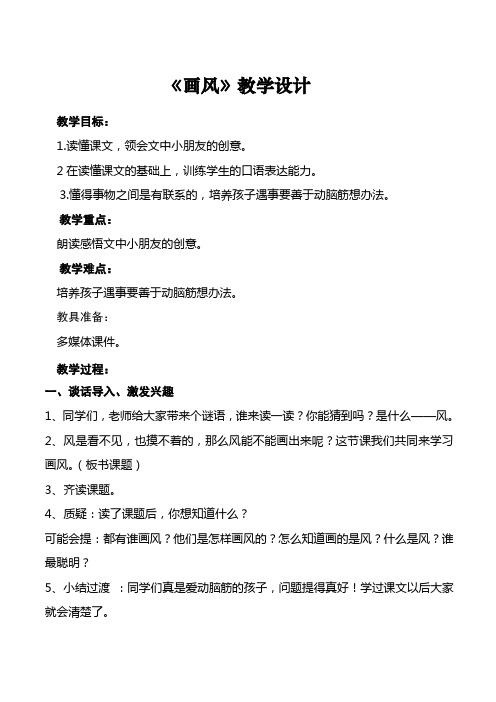 二年级下册《画风》教学设计