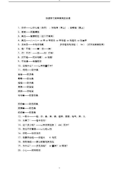 快速学习简单常用的日语