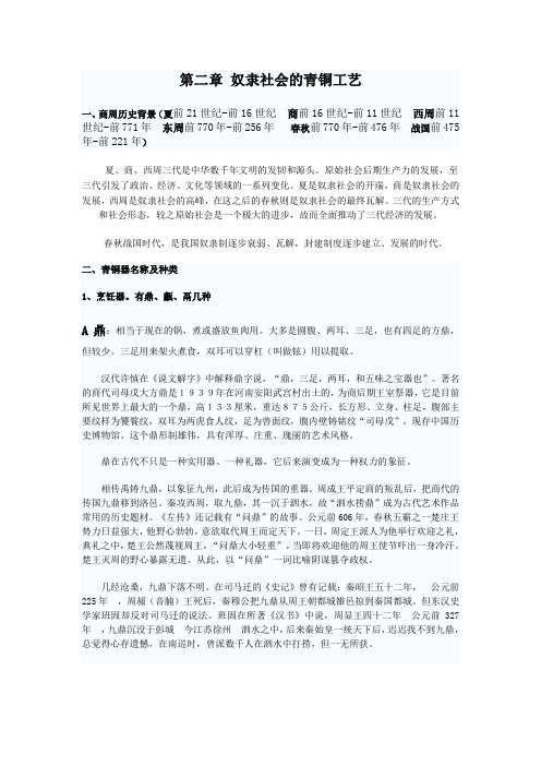 二、奴隶社会的青铜工艺及十二章图案