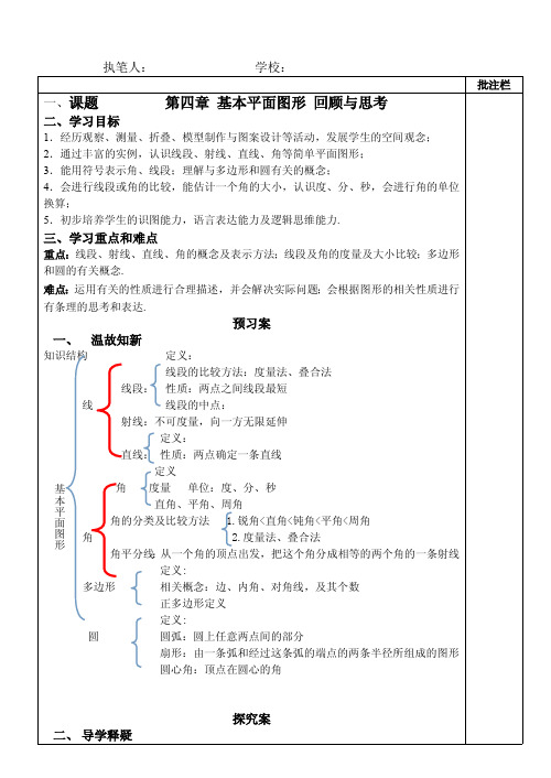 基本平面图形 回顾与思考 优秀教案