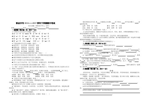 职业中专2014——2015学年下学期期中考试