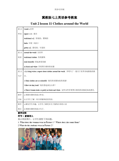 冀教版-英语-七上-教案2单元 第11课 Clothes around the World