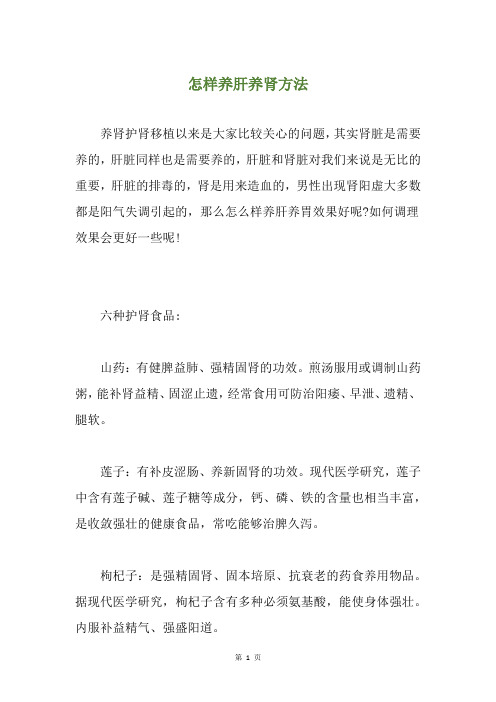 怎样养肝养肾方法