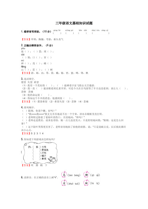 三年级语文基础知识试题
