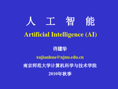 (搜索推理技术-与或树搜索)