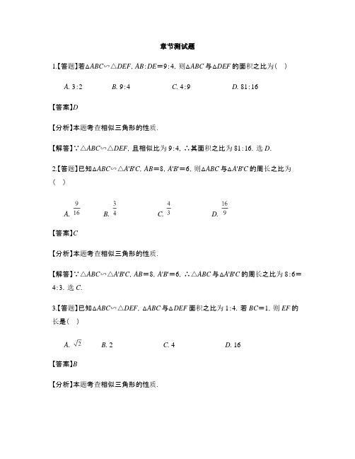 初中数学青岛版九年级上册第1章 图形的相似1.3 相似三角形的性质-章节测试习题(2)