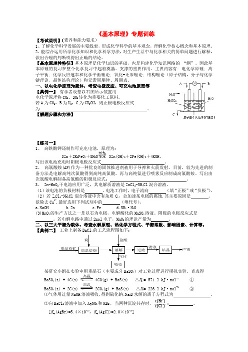 江苏省苏教版2013届高三化学三轮复习测试基本原理