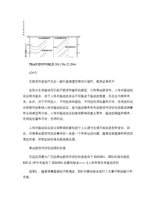 高速公路行车舒适性评价体系.