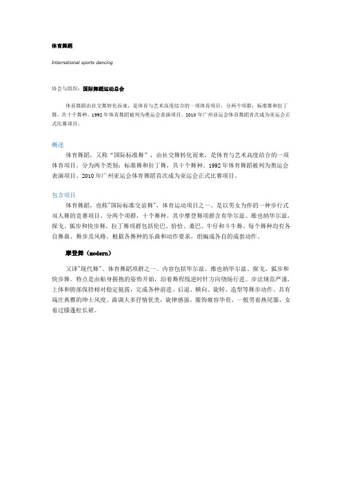 体育舞蹈
