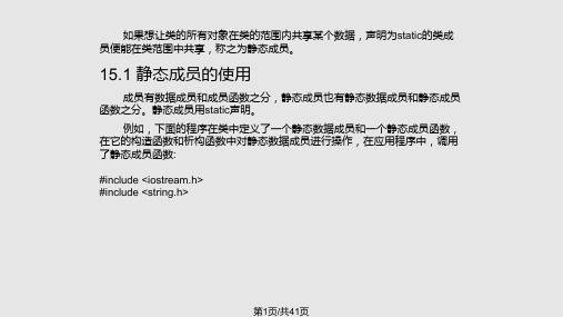 c静态成员与友元PPT课件