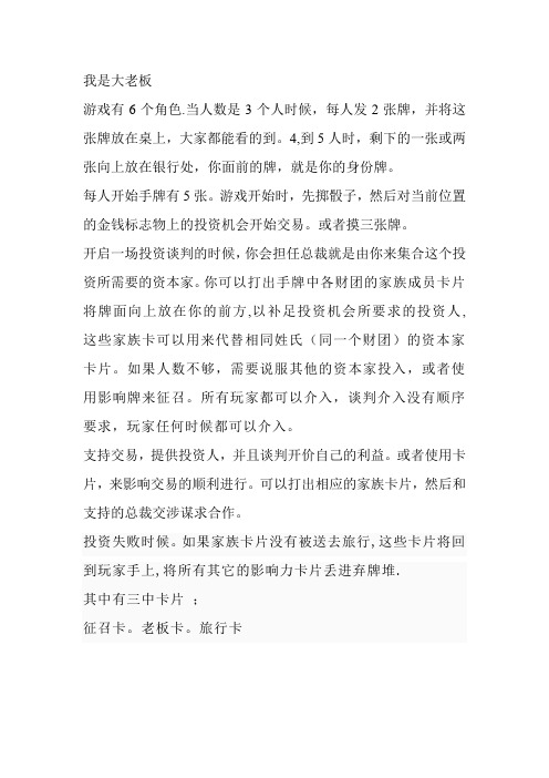 我是大老板
