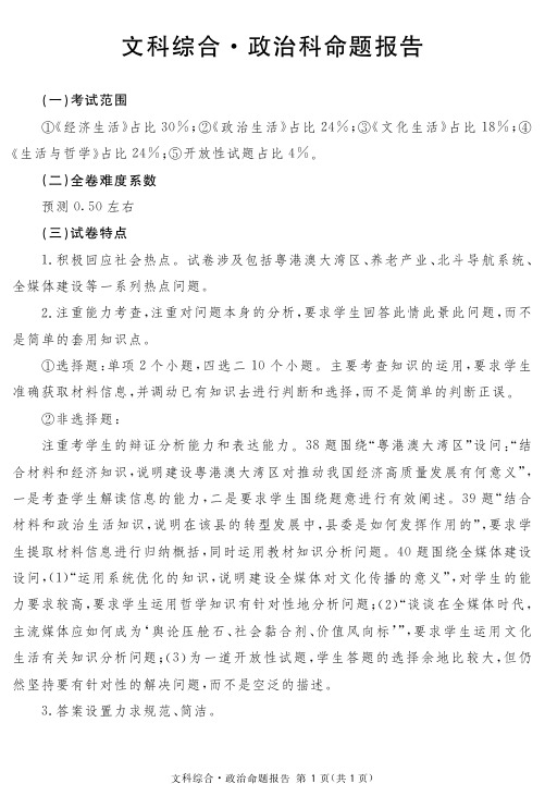 2019年3月26日四川省内江市高中2016级第二次诊断性考试政治说明