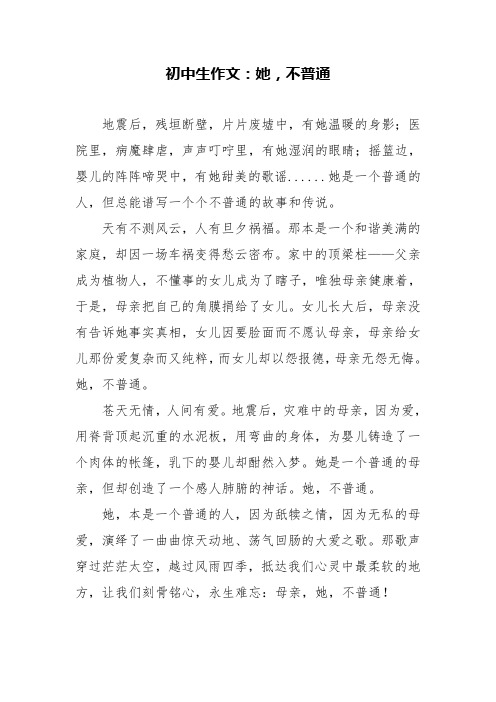 初中生作文：她,不普通