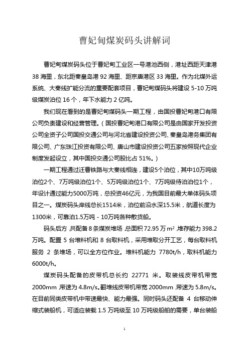 曹妃甸煤炭码头讲解词