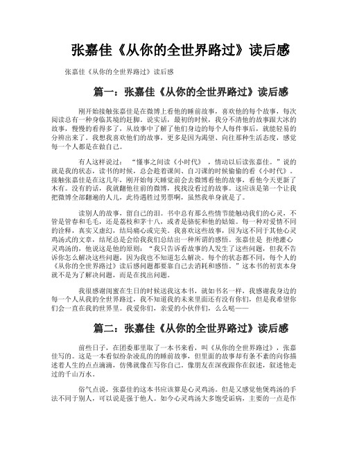 张嘉佳《从你的全世界路过》读后感