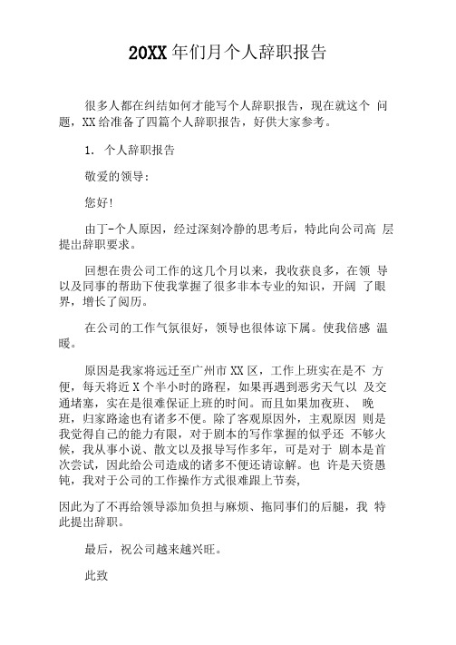 20XX年11月个人辞职报告