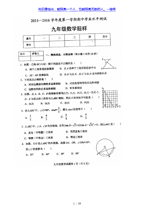 山东省菏泽市定陶县九年级上学期期中学业水平测试数学试题(扫描版)