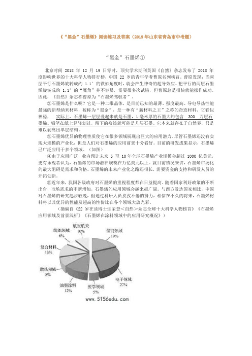 中考说明文课外阅读  练习题