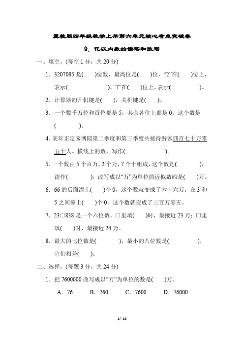 冀教版四年级数学上册第六单元亿以内数的读写和改写专项试卷附答案