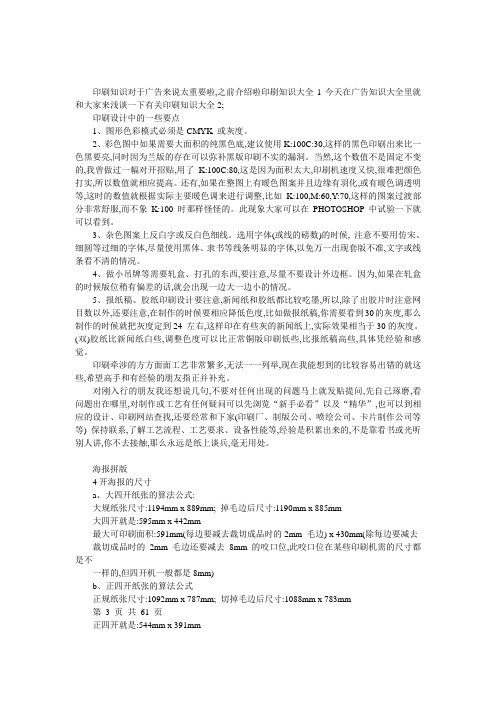 广告印刷知识大全