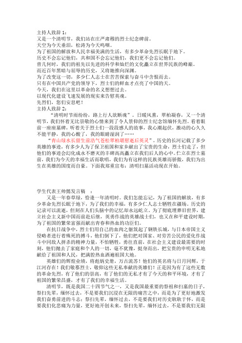 清明扫墓宣誓材料