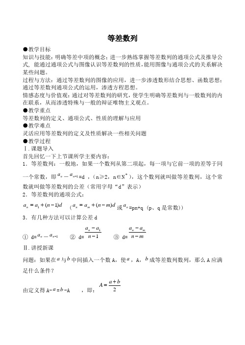 北师大版高中数学必修5等差数列2