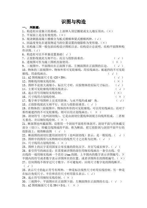 施工员    识图与构造基础-2