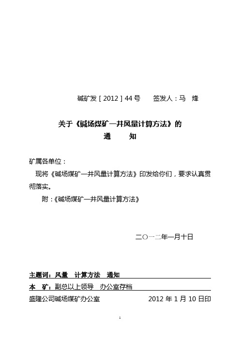 煤矿风量计算方法