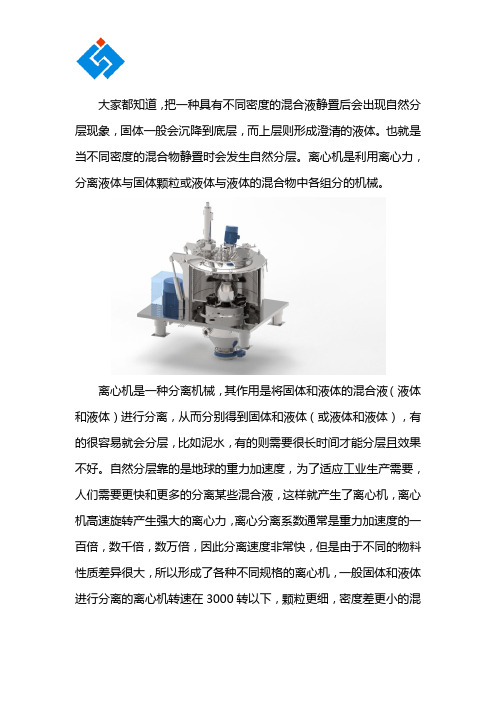 国产离心机厂家哪家好
